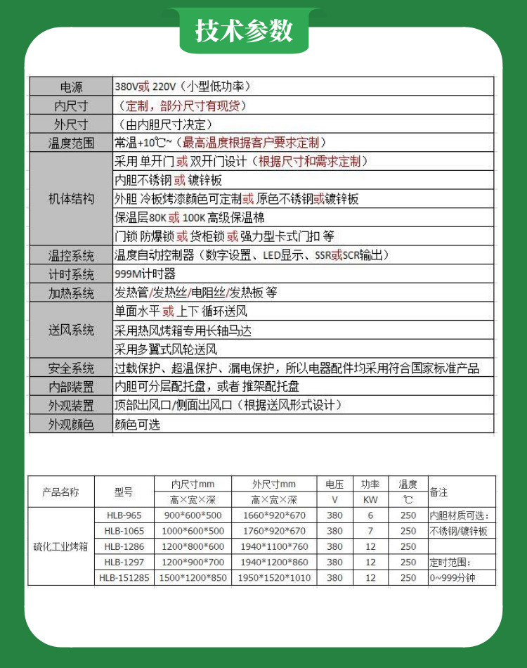 低溫烤箱技術參數