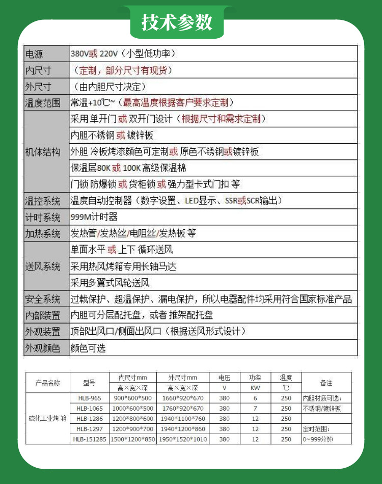 PC主板烤箱技術參數