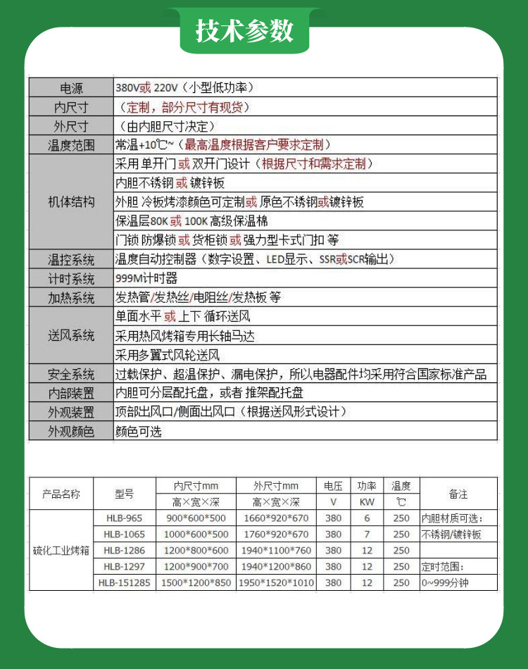 工業烤箱技術參數