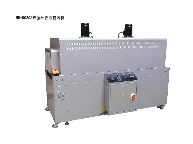 HB-5030T熱循環收縮包裝機